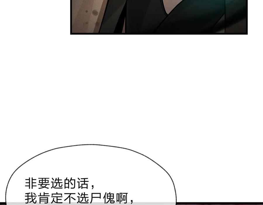 《大爱魔尊，女徒弟都想杀我》第50话 灭门真相 第88页