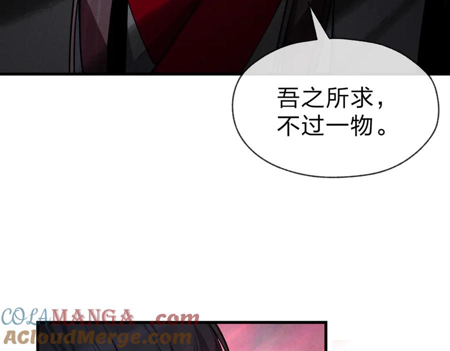 《大爱魔尊，女徒弟都想杀我》第50话 灭门真相 第129页