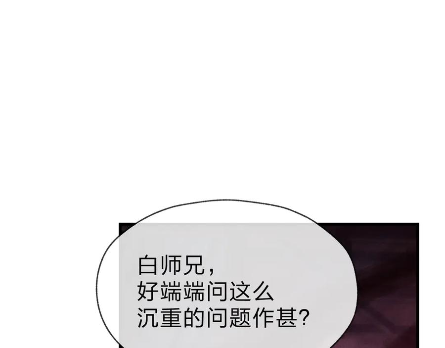 《大爱魔尊，女徒弟都想杀我》第50话 灭门真相 第86页