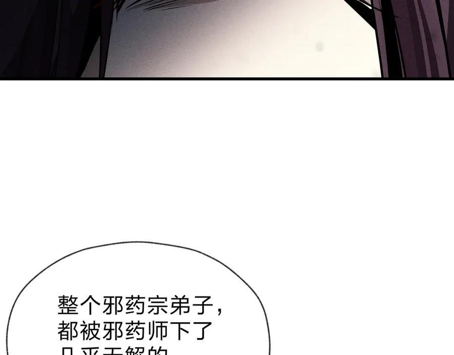 《大爱魔尊，女徒弟都想杀我》第50话 灭门真相 第79页