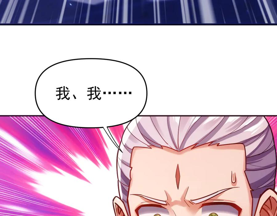 开局震惊女帝老婆，我无敌了 第51话 狮子大开口 第84页