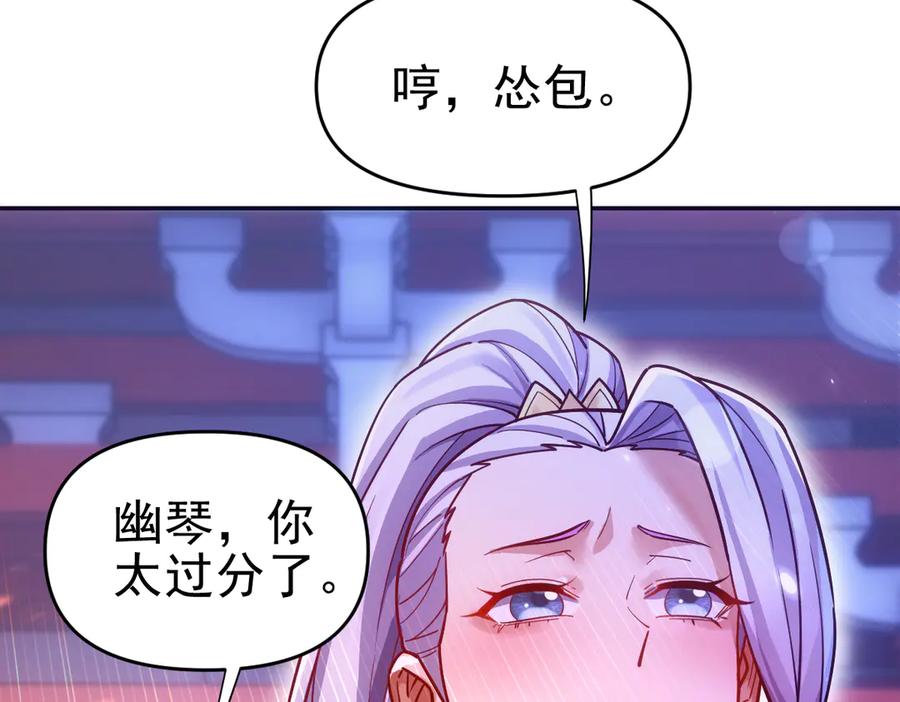开局震惊女帝老婆，我无敌了 第51话 狮子大开口 第87页