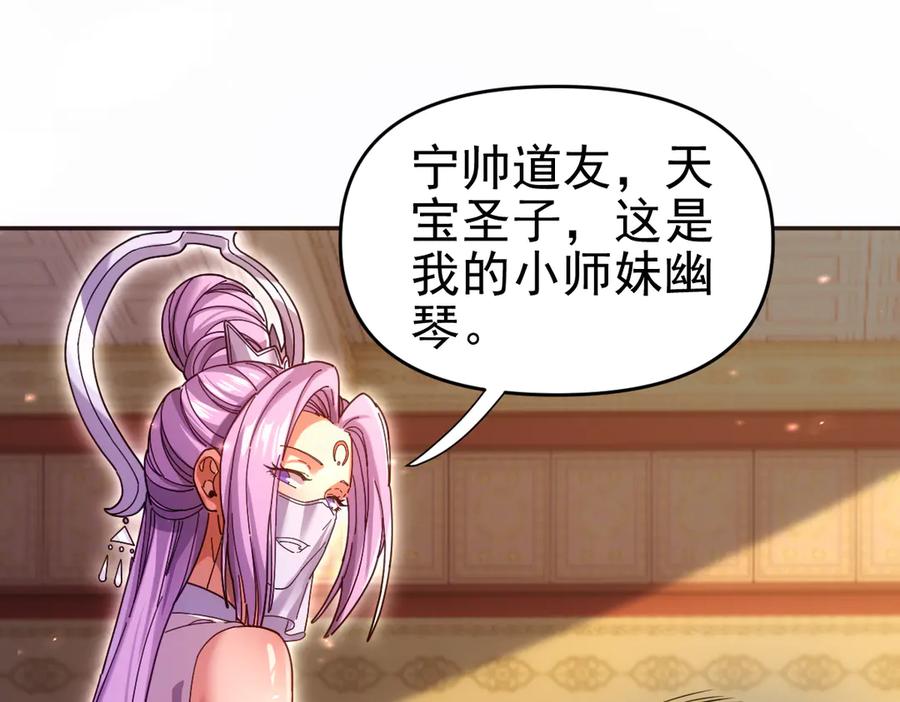 开局震惊女帝老婆，我无敌了 第51话 狮子大开口 第46页