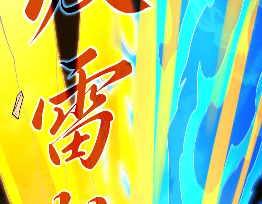 开局震惊女帝老婆，我无敌了 第54话 宝物出世！ 第94页