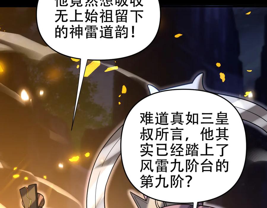 开局震惊女帝老婆，我无敌了 第54话 宝物出世！ 第104页