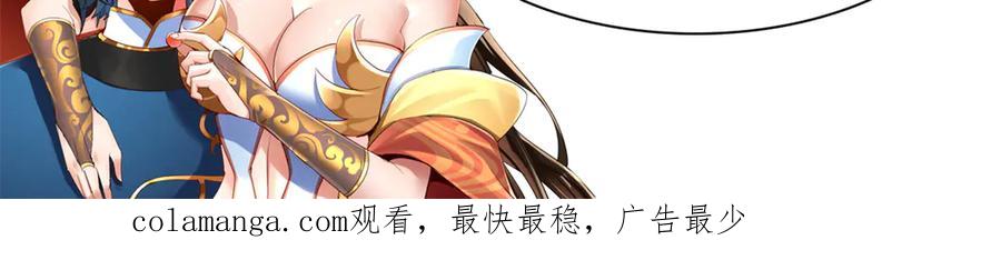 开局震惊女帝老婆，我无敌了 第54话 宝物出世！ 第178页