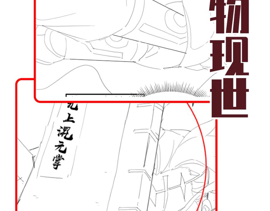 开局震惊女帝老婆，我无敌了 第54话 宝物出世！ 第174页