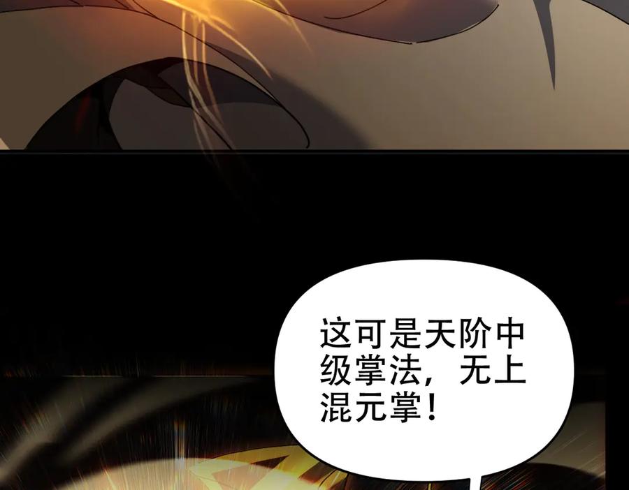 开局震惊女帝老婆，我无敌了 第55话 吃进去的绝不吐出来 第42页