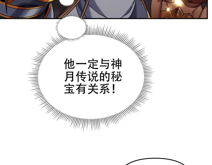 开局震惊女帝老婆，我无敌了 第55话 吃进去的绝不吐出来 第12页