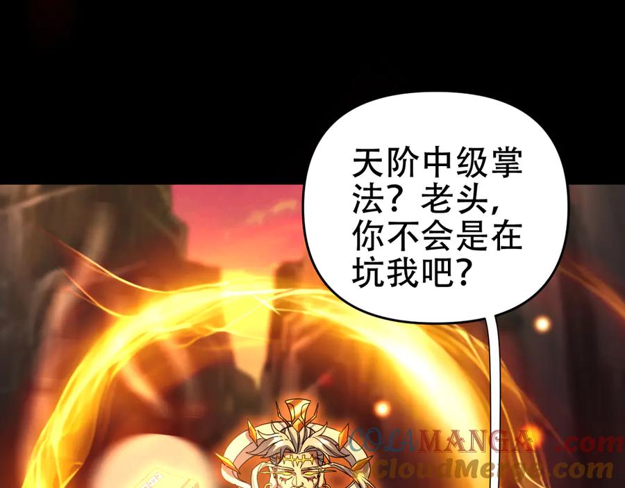 开局震惊女帝老婆，我无敌了 第55话 吃进去的绝不吐出来 第45页