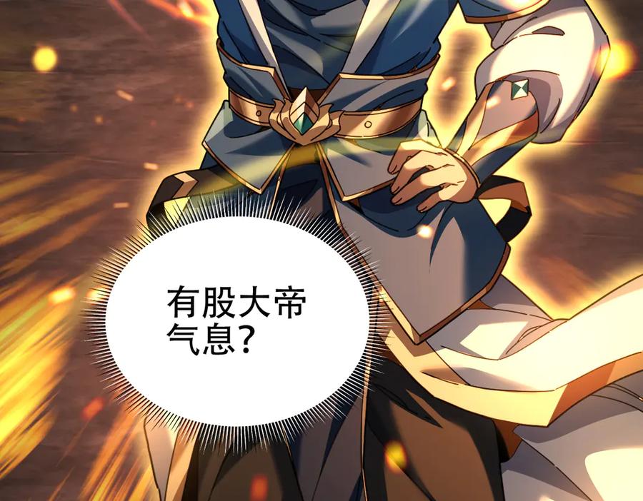 开局震惊女帝老婆，我无敌了 第55话 吃进去的绝不吐出来 第18页