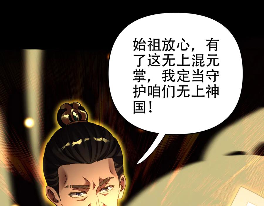 开局震惊女帝老婆，我无敌了 第55话 吃进去的绝不吐出来 第51页