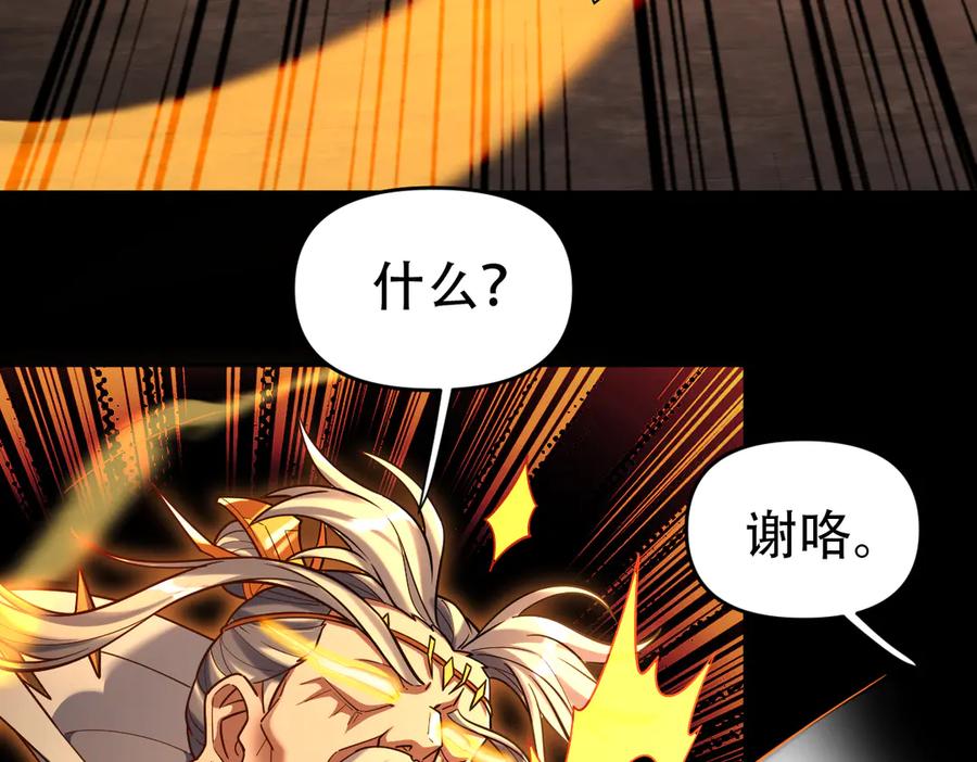 开局震惊女帝老婆，我无敌了 第55话 吃进去的绝不吐出来 第58页