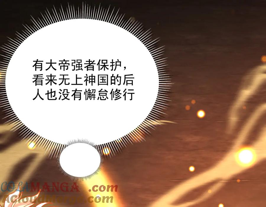 开局震惊女帝老婆，我无敌了 第55话 吃进去的绝不吐出来 第21页