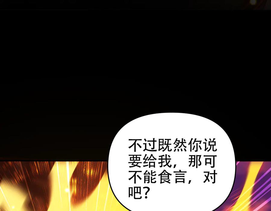 开局震惊女帝老婆，我无敌了 第55话 吃进去的绝不吐出来 第64页