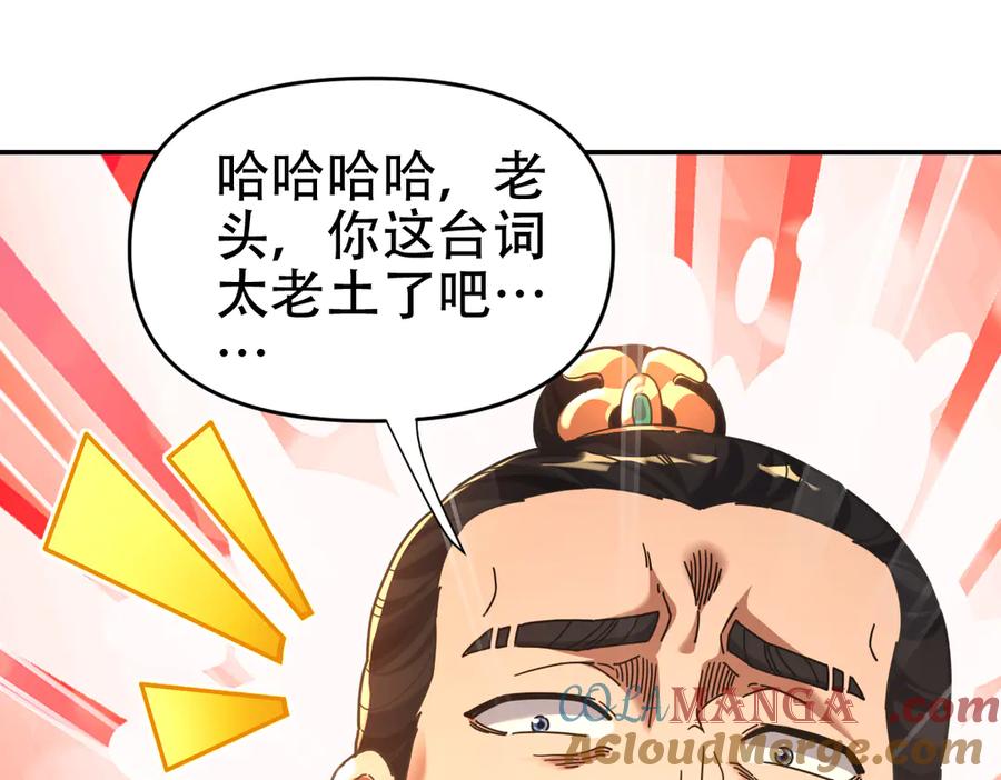 开局震惊女帝老婆，我无敌了 第55话 吃进去的绝不吐出来 第37页