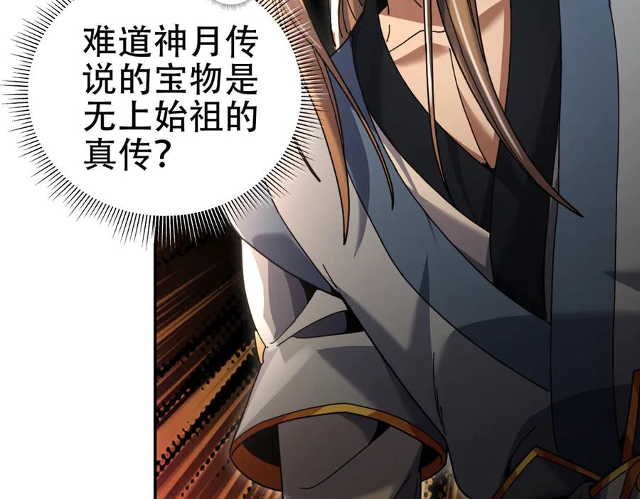 开局震惊女帝老婆，我无敌了 第55话 吃进去的绝不吐出来 第32页
