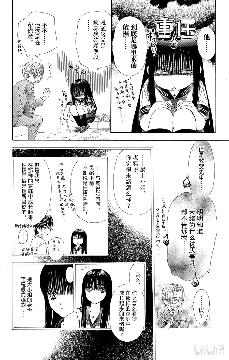 SKIP·BEAT！ (华丽的挑战) 57 心之印记 第22页