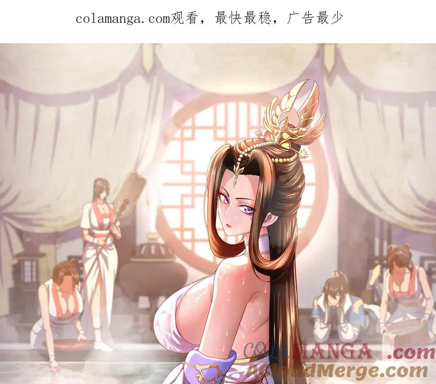 开局震惊女帝老婆，我无敌了 第55话 吃进去的绝不吐出来 第1页