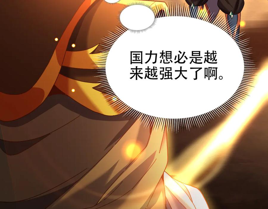 开局震惊女帝老婆，我无敌了 第55话 吃进去的绝不吐出来 第23页