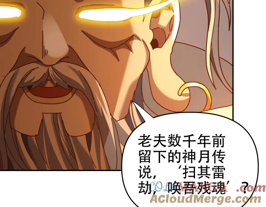 开局震惊女帝老婆，我无敌了 第55话 吃进去的绝不吐出来 第29页
