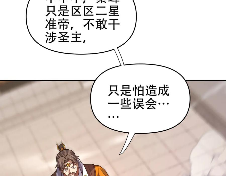 开局震惊女帝老婆，我无敌了 第57话 摘下面具，公子世无双 第58页