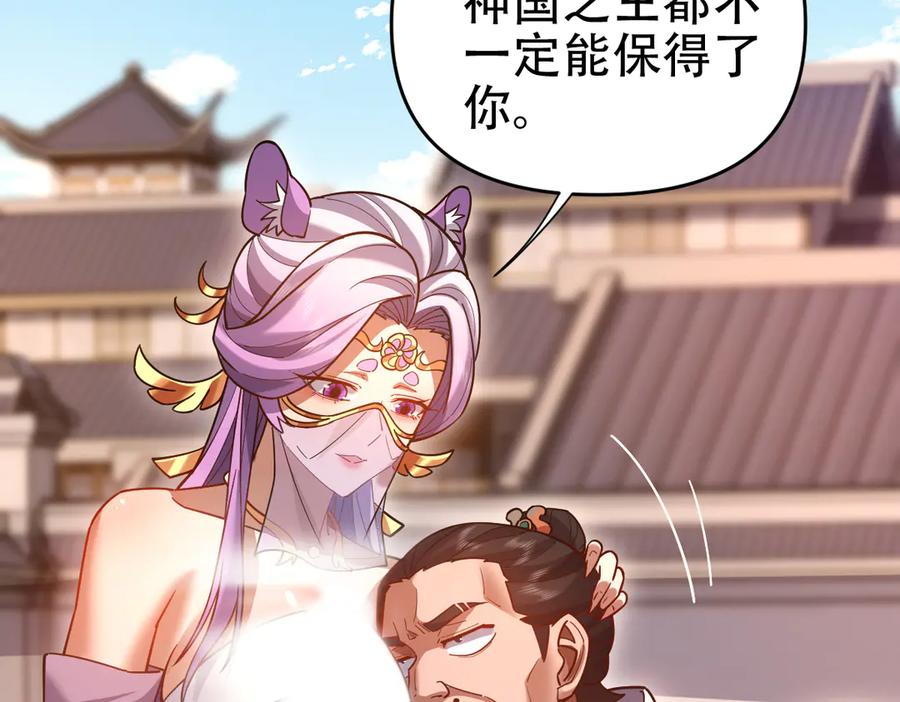 开局震惊女帝老婆，我无敌了 第57话 摘下面具，公子世无双 第67页
