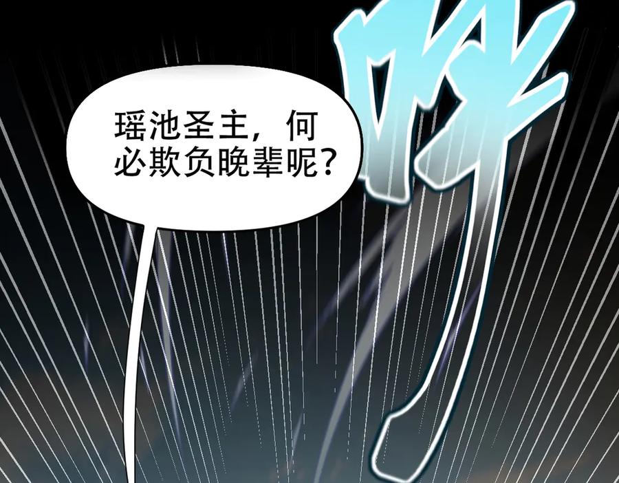 开局震惊女帝老婆，我无敌了 第57话 摘下面具，公子世无双 第72页