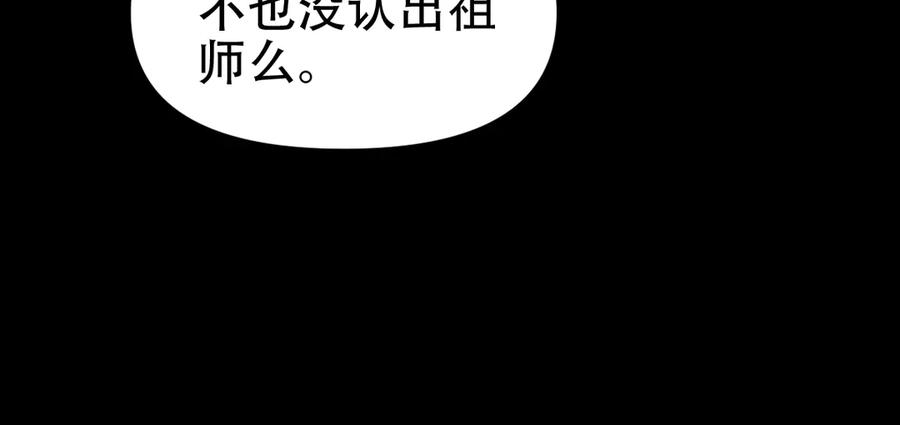 开局震惊女帝老婆，我无敌了 第59话 祖师传道 第127页