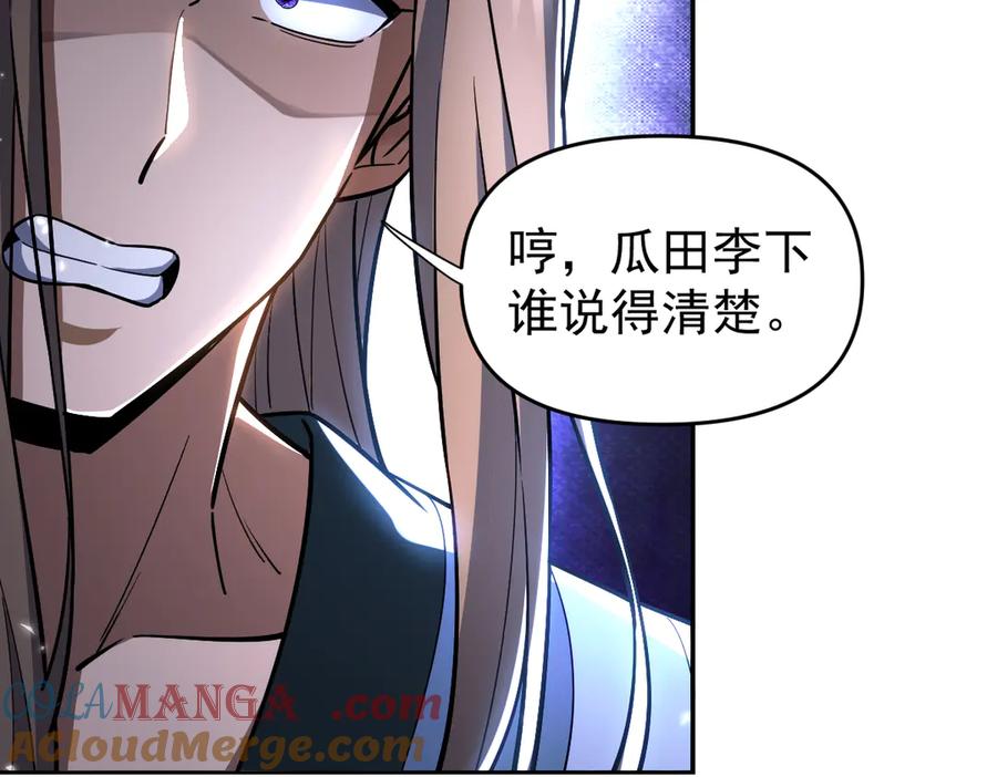 开局震惊女帝老婆，我无敌了 第59话 祖师传道 第129页