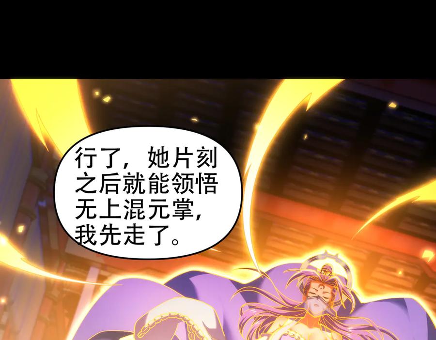 开局震惊女帝老婆，我无敌了 第59话 祖师传道 第150页