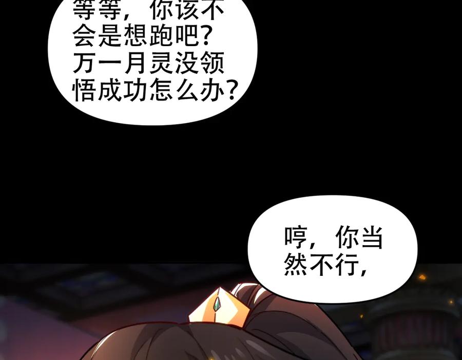 开局震惊女帝老婆，我无敌了 第59话 祖师传道 第155页