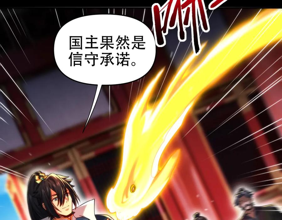 开局震惊女帝老婆，我无敌了 第59话 祖师传道 第110页