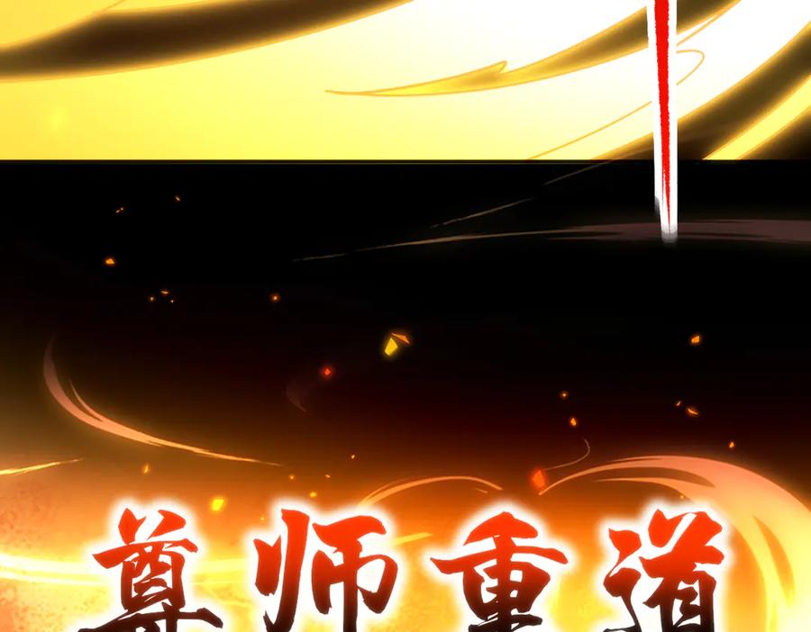 开局震惊女帝老婆，我无敌了 第59话 祖师传道 第167页