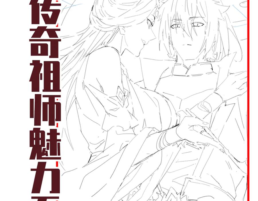 开局震惊女帝老婆，我无敌了 第59话 祖师传道 第174页