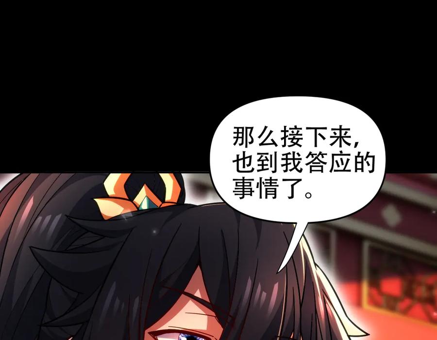 开局震惊女帝老婆，我无敌了 第59话 祖师传道 第112页