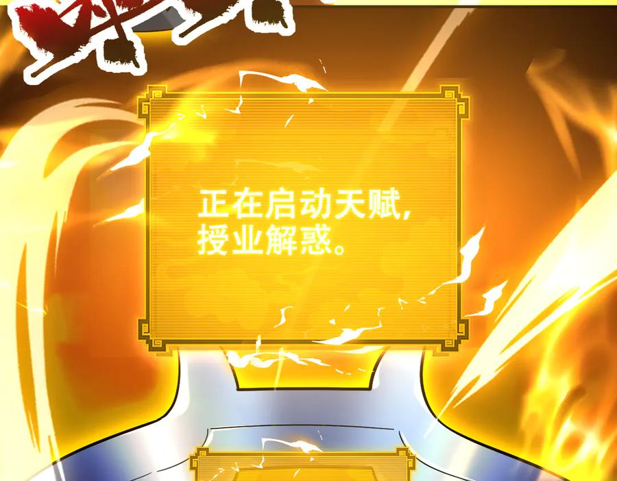 开局震惊女帝老婆，我无敌了 第59话 祖师传道 第142页