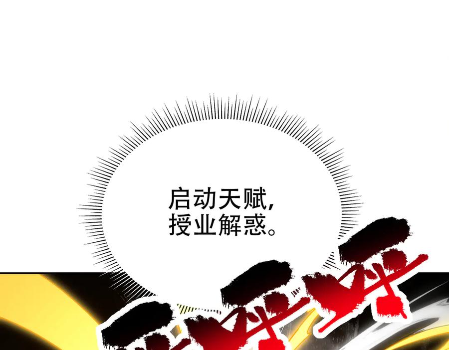 开局震惊女帝老婆，我无敌了 第59话 祖师传道 第138页