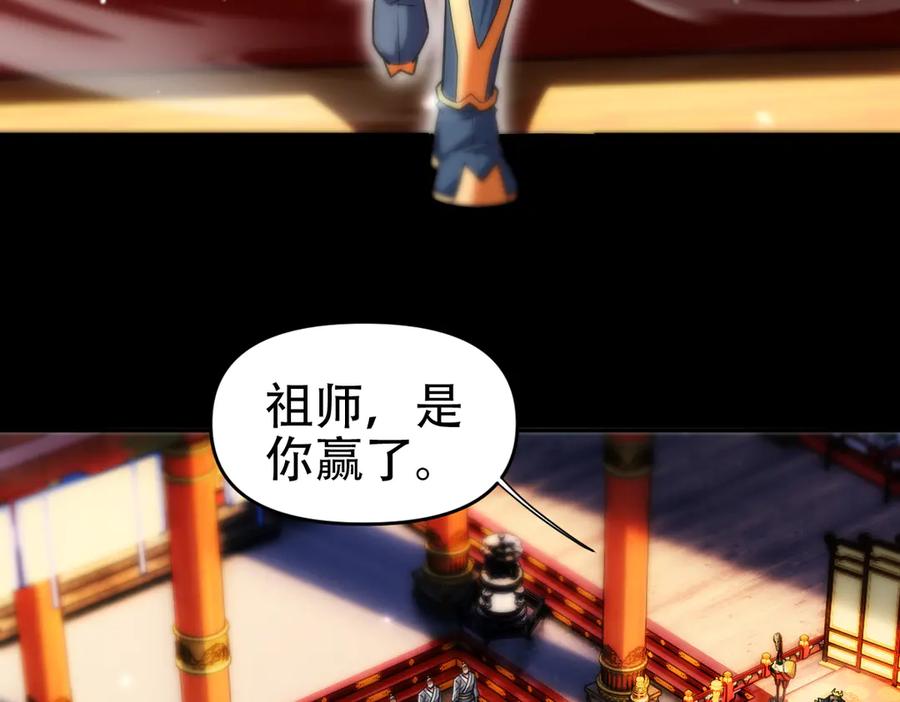 开局震惊女帝老婆，我无敌了 第59话 祖师传道 第104页