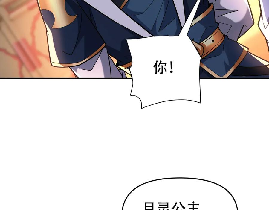 开局震惊女帝老婆，我无敌了 第59话 祖师传道 第135页