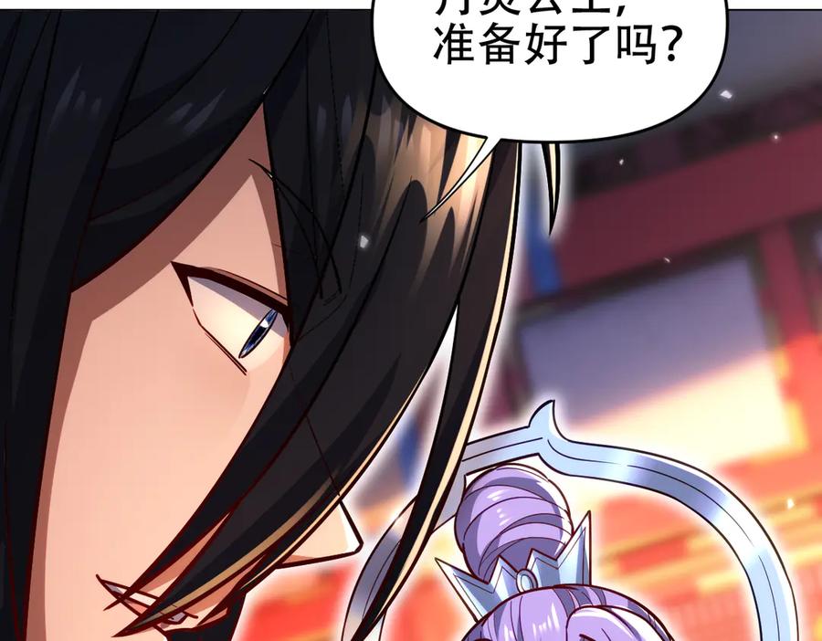 开局震惊女帝老婆，我无敌了 第59话 祖师传道 第136页