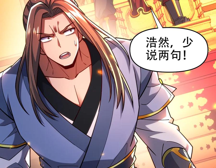 开局震惊女帝老婆，我无敌了 第59话 祖师传道 第159页