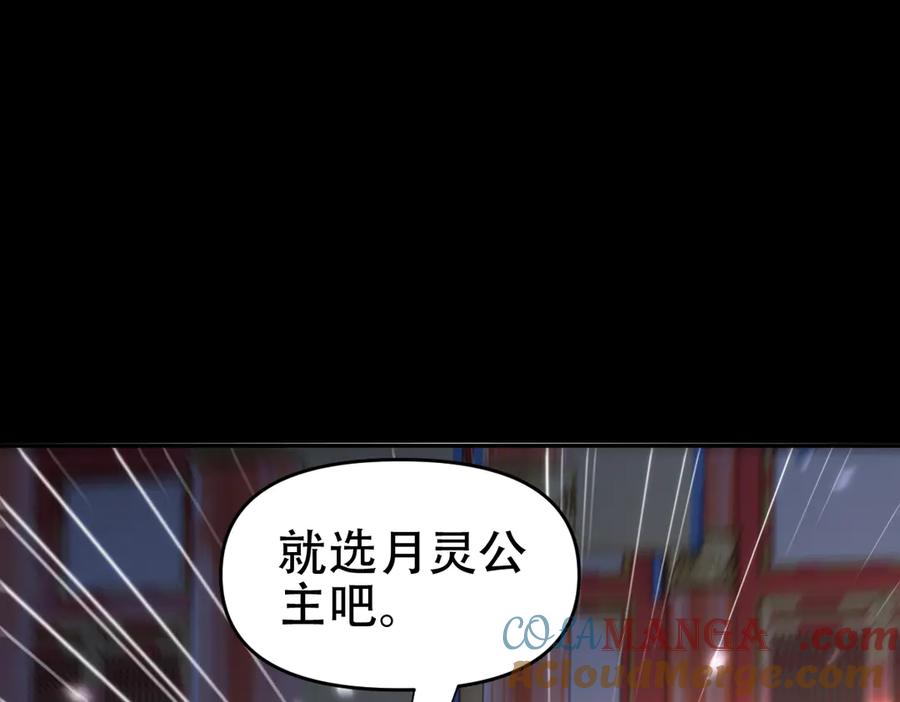 开局震惊女帝老婆，我无敌了 第59话 祖师传道 第121页