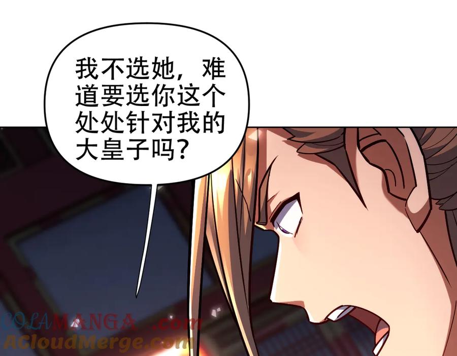 开局震惊女帝老婆，我无敌了 第59话 祖师传道 第133页