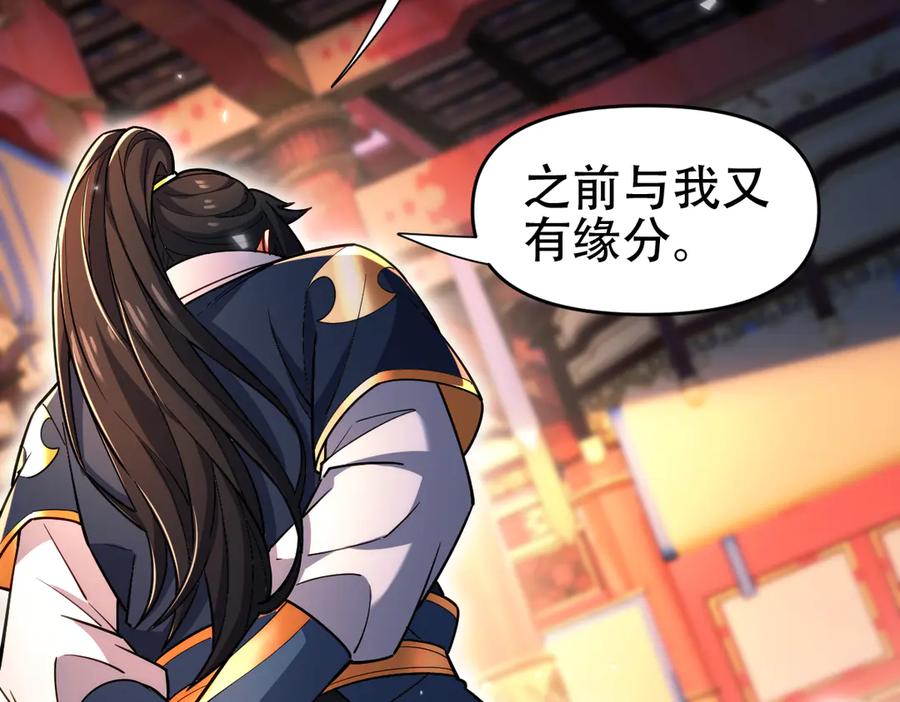 开局震惊女帝老婆，我无敌了 第59话 祖师传道 第131页