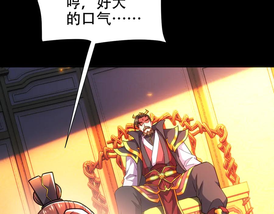 开局震惊女帝老婆，我无敌了 第59话 祖师传道 第158页