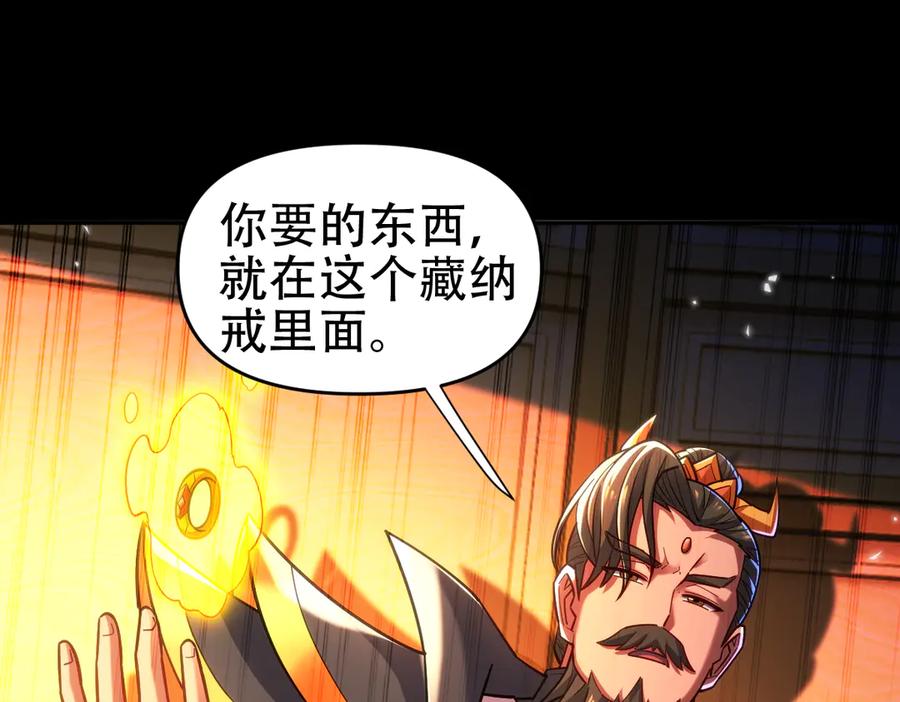 开局震惊女帝老婆，我无敌了 第59话 祖师传道 第107页
