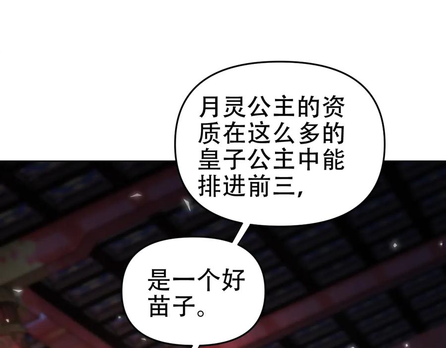 开局震惊女帝老婆，我无敌了 第59话 祖师传道 第130页