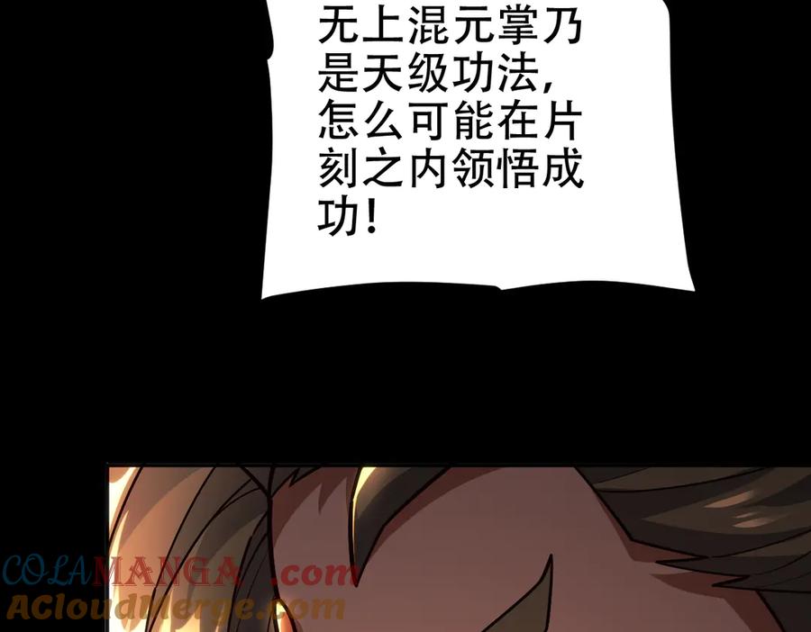 开局震惊女帝老婆，我无敌了 第59话 祖师传道 第153页
