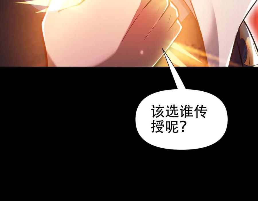 开局震惊女帝老婆，我无敌了 第59话 祖师传道 第114页